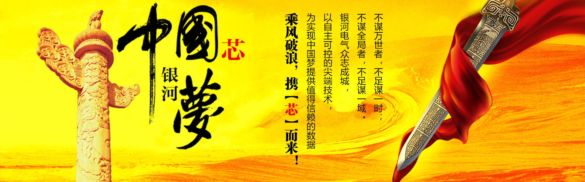 中國芯，銀河夢